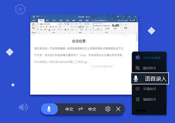 智能会议助手3.1.16.1