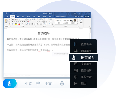 联想语音官方版