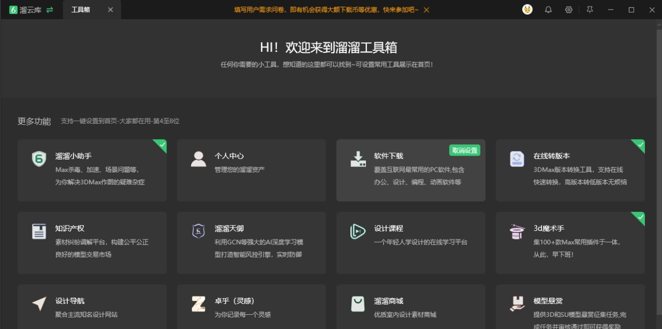 溜云库4.1.5个人版