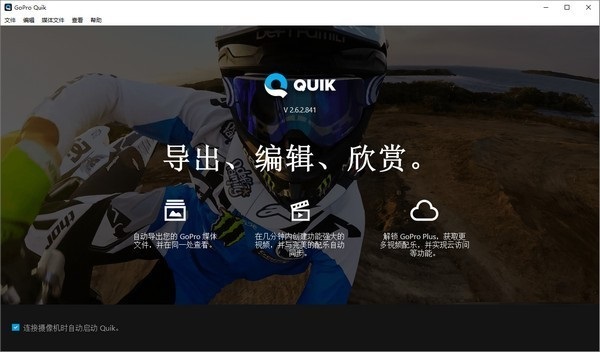 GoPro Quik官方版