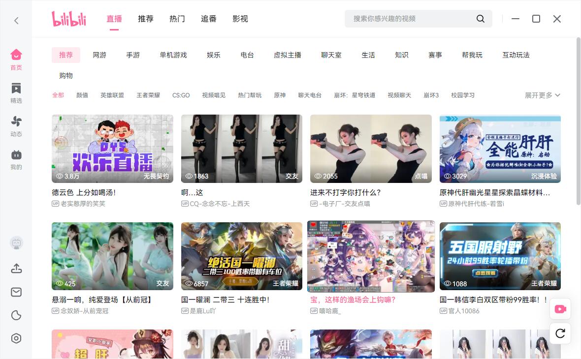 哔哩哔哩PC客户端1.12.5.3101