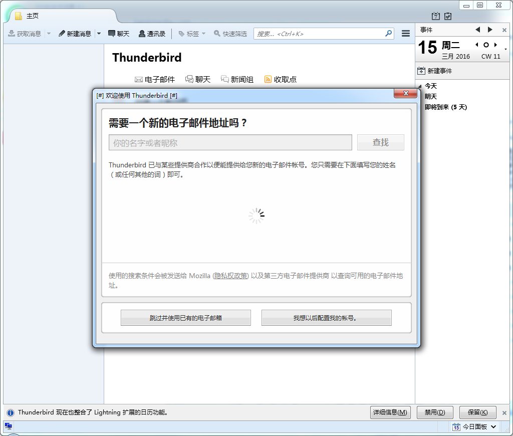 Thunderbirdv115.4.3便携版