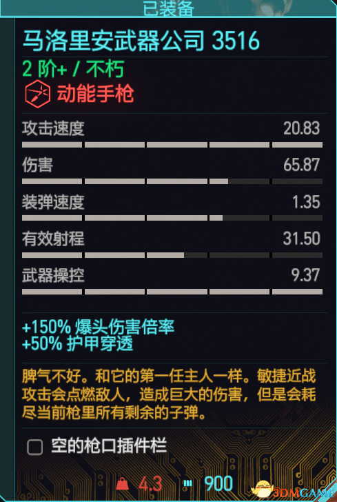 《赛博朋克2077》强尼银手的马洛里安3516属性魔改MOD