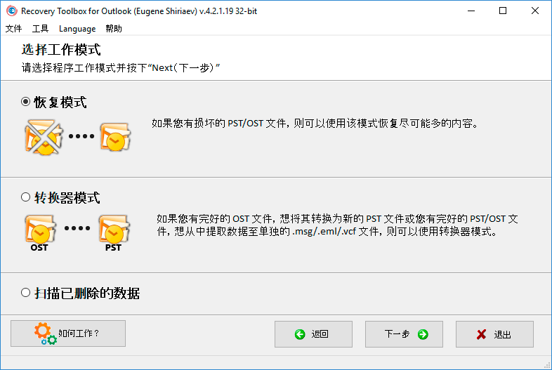 Recovery Toolbox For Outlook 4.2.5