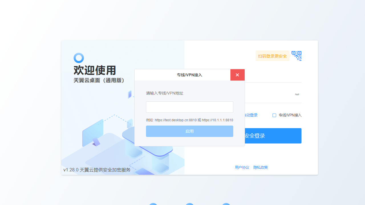 天翼云电脑2.1.0