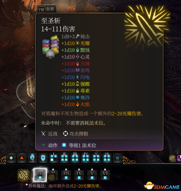 《博德之门3》至圣斩多彩版MOD