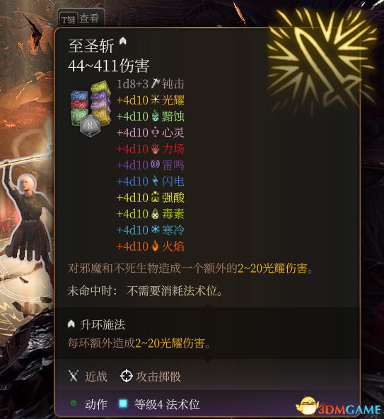 《博德之门3》至圣斩多彩版MOD