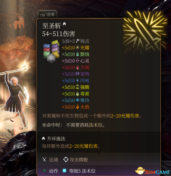 《博德之门3》至圣斩多彩版MOD