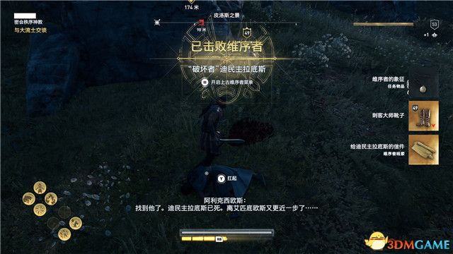 《刺客信条：奥德赛》 全支线任务全流程+100%同步全收集全隐秘地点