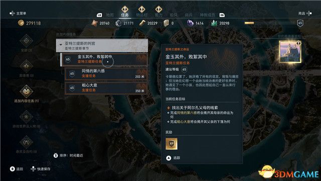 《刺客信条：奥德赛》 全支线任务全流程+100%同步全收集全隐秘地点