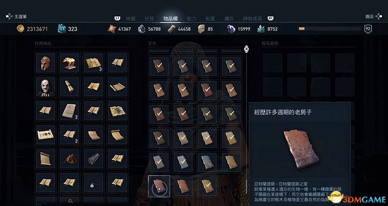 《刺客信条：奥德赛》 全支线任务全流程+100%同步全收集全隐秘地点