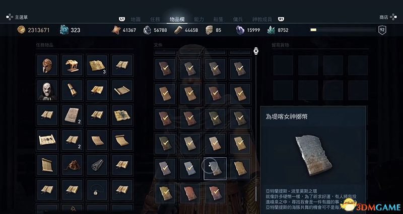 《刺客信条：奥德赛》 全支线任务全流程+100%同步全收集全隐秘地点