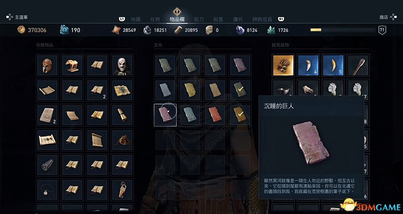 《刺客信条：奥德赛》 全支线任务全流程+100%同步全收集全隐秘地点