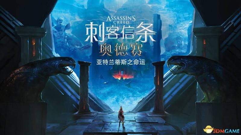 《刺客信条：奥德赛》 全支线任务全流程+100%同步全收集全隐秘地点