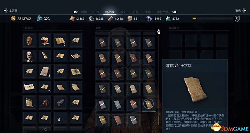 《刺客信条：奥德赛》 全支线任务全流程+100%同步全收集全隐秘地点