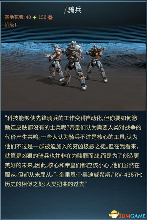 《奇迹时代：星陨》全种族兵种图文解析 全兵种详解图鉴
