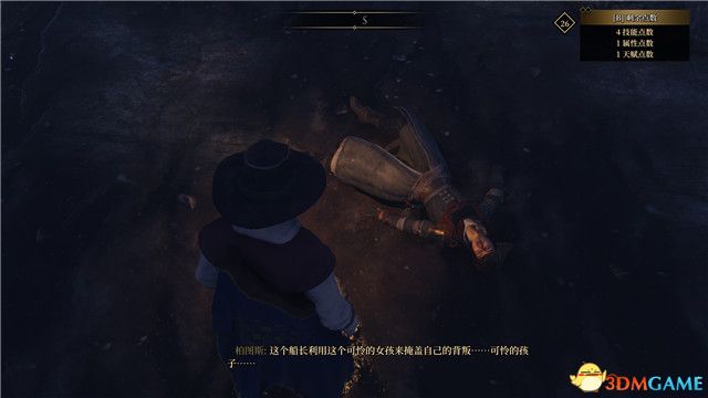 《贪婪之秋》 全章节流程全支线图文攻略 同伴任务及全结局