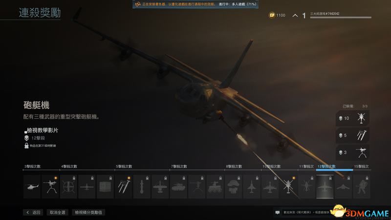 《使命召唤16：现代战争》全章节剧情流程攻略 全任务全收集攻略