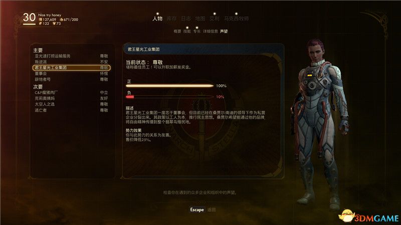 《天外世界》全天赋技能详解 角色属性缺陷及声望系统系统解析