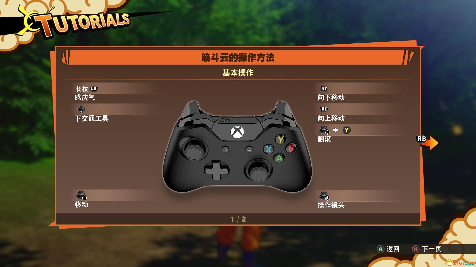 《龙珠Z：卡卡罗特》图文攻略 上手流程要点及玩法技巧总结