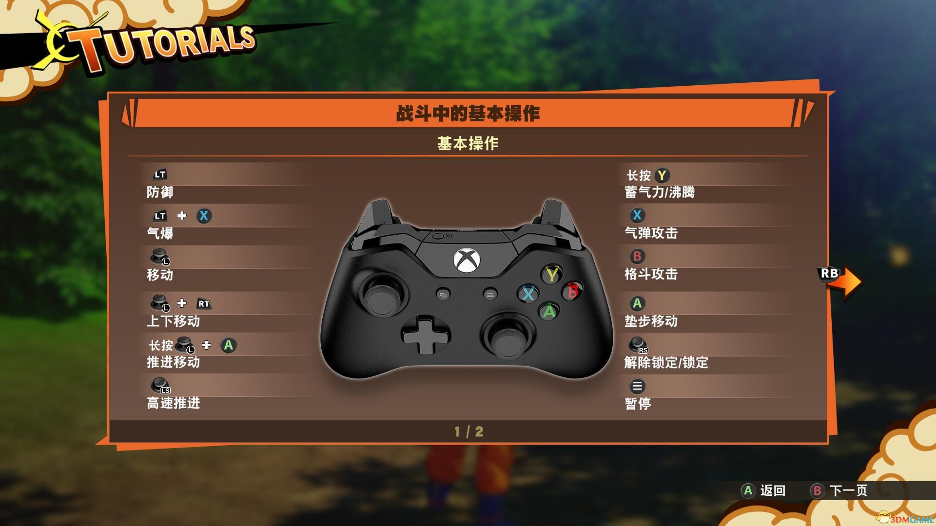 《龙珠Z：卡卡罗特》图文攻略 上手流程要点及玩法技巧总结