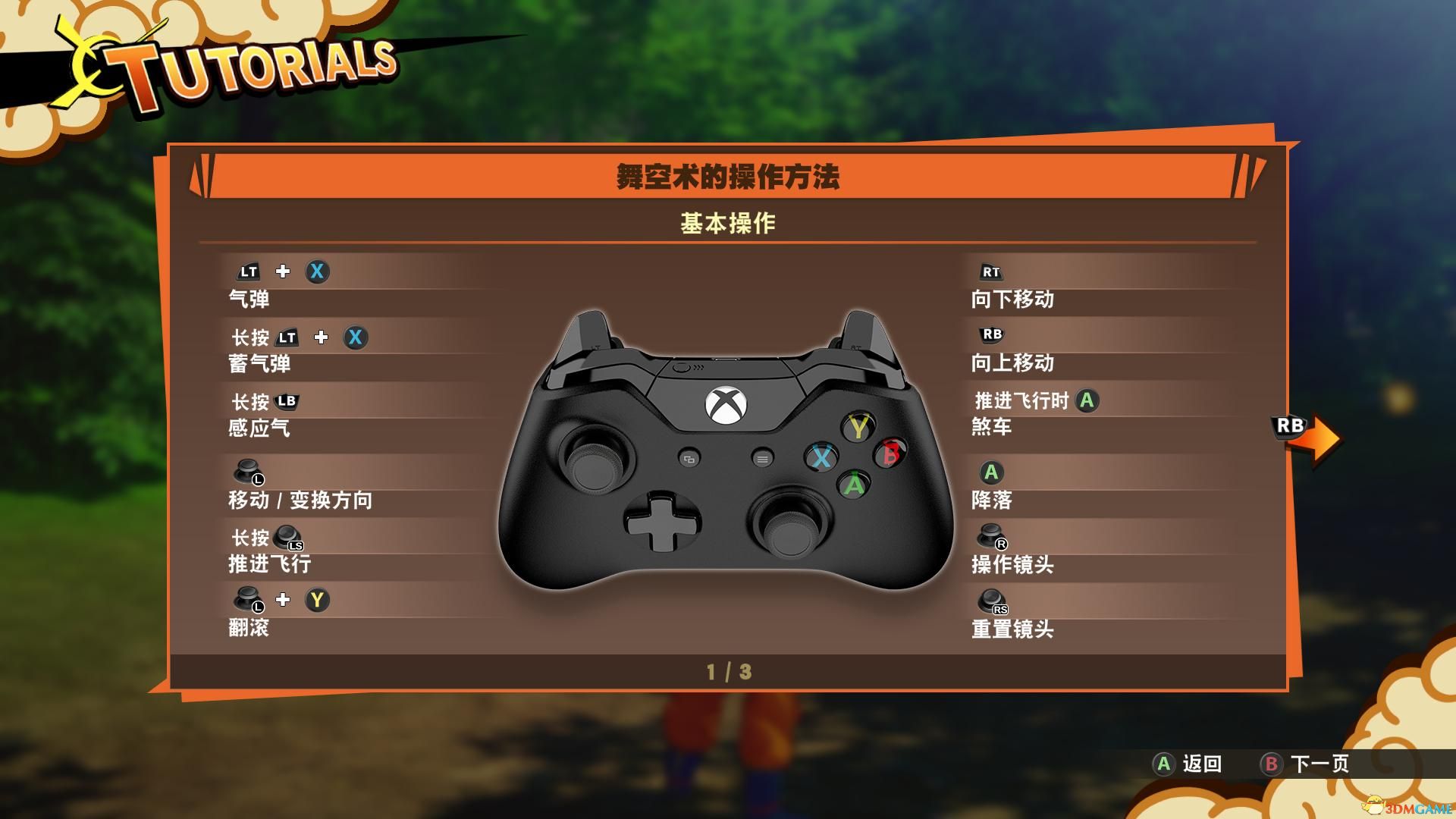 《龙珠Z：卡卡罗特》图文攻略 上手流程要点及玩法技巧总结