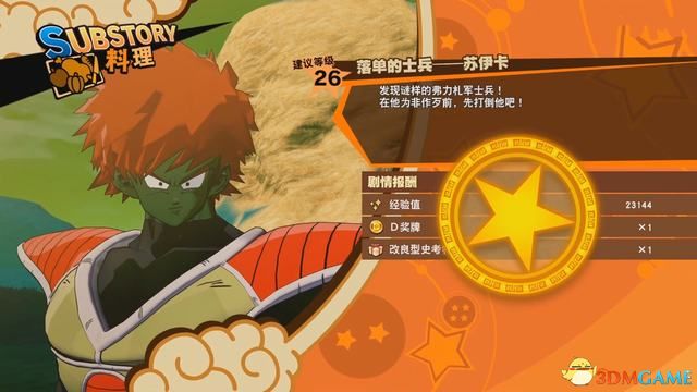 《龙珠Z：卡卡罗特》全支线任务攻略 支线任务图文攻略