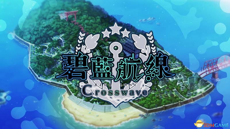 《碧蓝航线：Crosswave》图文攻略 上手指南及人物图鉴