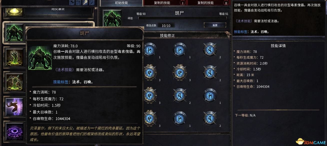 《破坏领主》全流程图文攻略 全支线任务及地图收集攻略 技能天赋搭配