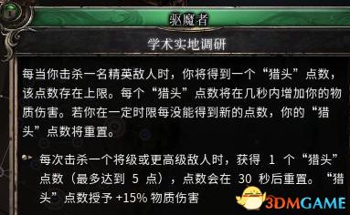 《破坏领主》全流程图文攻略 全支线任务及地图收集攻略 技能天赋搭配
