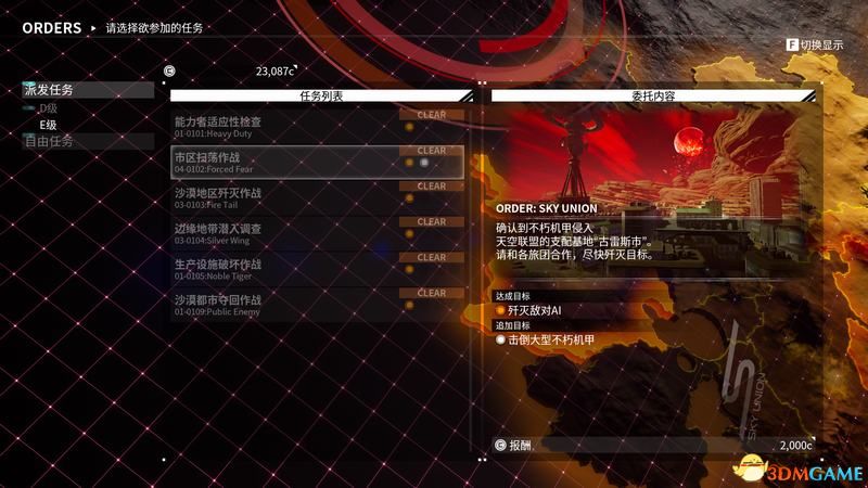 《机甲战魔》全支线任务机甲解锁攻略 全隐藏目标额外目标攻略