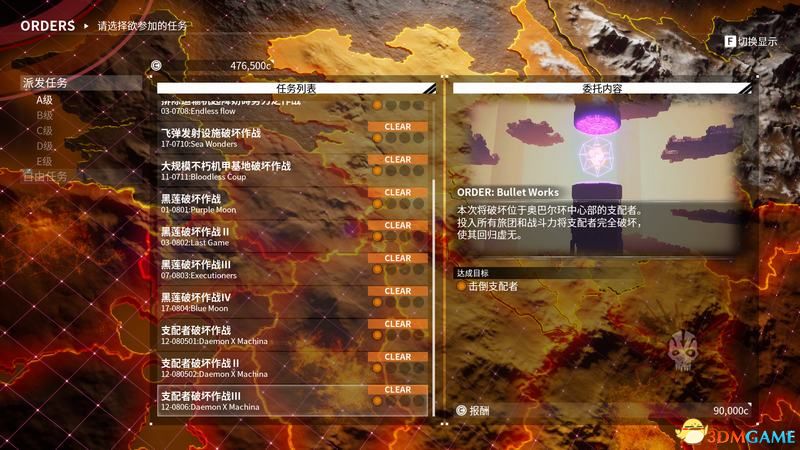 《机甲战魔》全支线任务机甲解锁攻略 全隐藏目标额外目标攻略