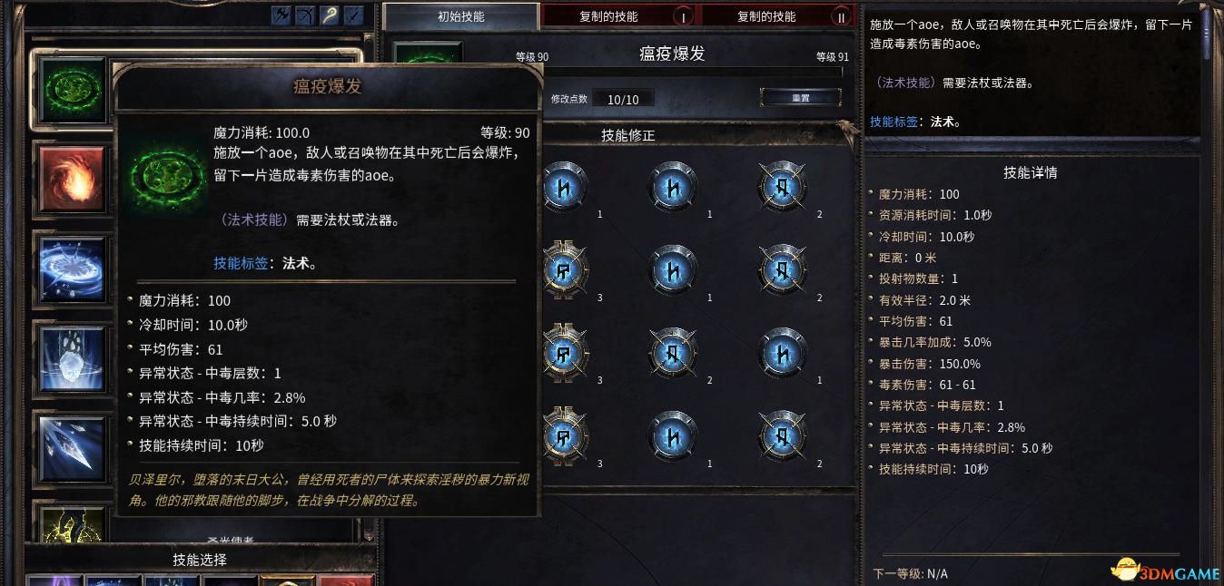 《破坏领主》全技能评价全技能修正 BD流派天赋加点详解
