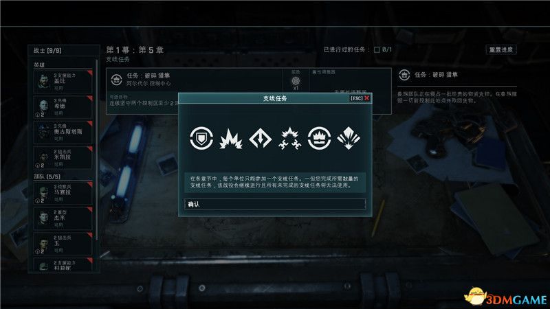 《战争机器：战术》图文攻略 全关卡流程全支线任务攻略