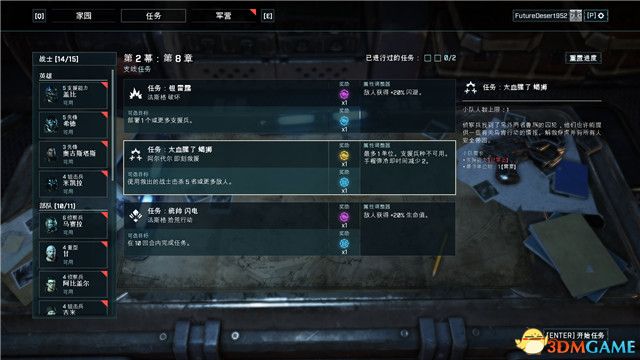 《战争机器：战术》图文攻略 全关卡流程全支线任务攻略