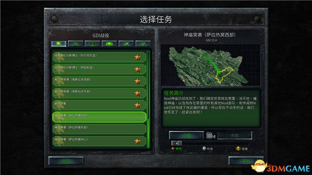 《命令与征服：重制版》战役流程图文攻略 GDI战役NOD战役隐秘行动主机任务
