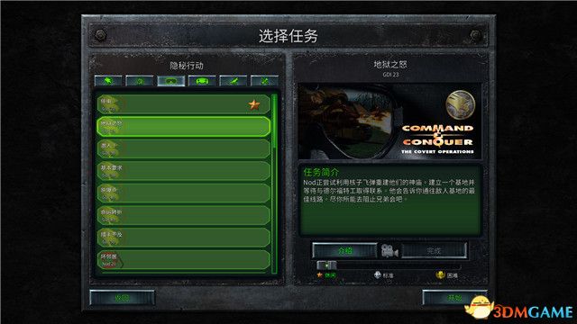 《命令与征服：重制版》战役流程图文攻略 GDI战役NOD战役隐秘行动主机任务