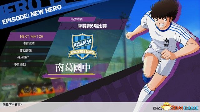 《足球小将：新秀崛起》图文全剧情流程攻略 大空翼剧情通关技巧及对手解析