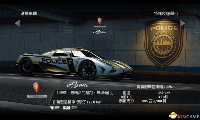 《极品飞车14：热力追踪 重制版》全车辆详解图鉴 全车辆评价推荐及数据详解
