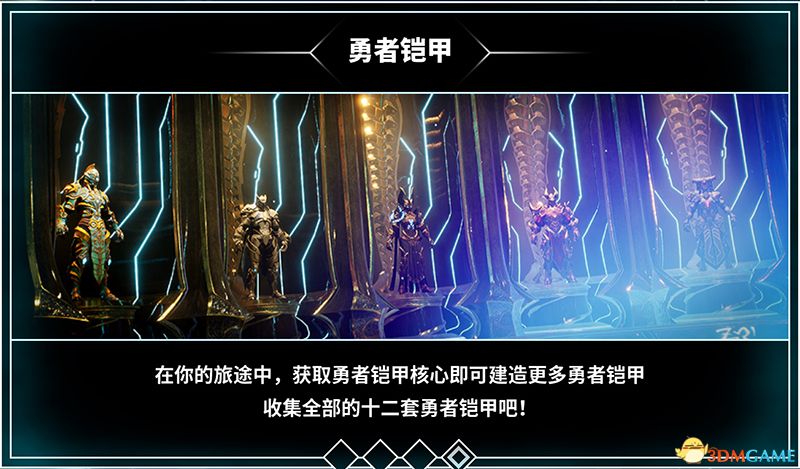 《众神陨落》图文上手指南 全勇者铠甲全技能详解攻略