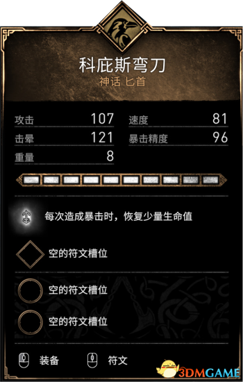 《刺客信条：英灵殿》全收集图文攻略 全财富神秘传说文物装备技能等收集品位置