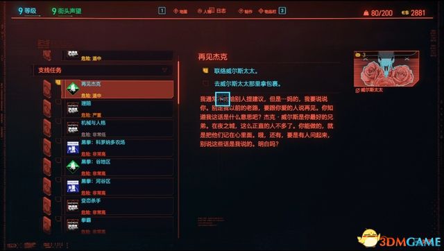 《赛博朋克2077》全支线任务图文攻略 全委托任务可选任务图文攻略