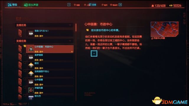 《赛博朋克2077》全支线任务图文攻略 全委托任务可选任务图文攻略