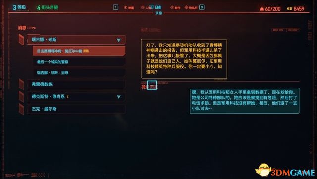 《赛博朋克2077》全支线任务图文攻略 全委托任务可选任务图文攻略