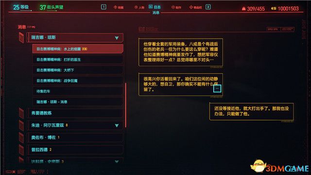 《赛博朋克2077》全支线任务图文攻略 全委托任务可选任务图文攻略