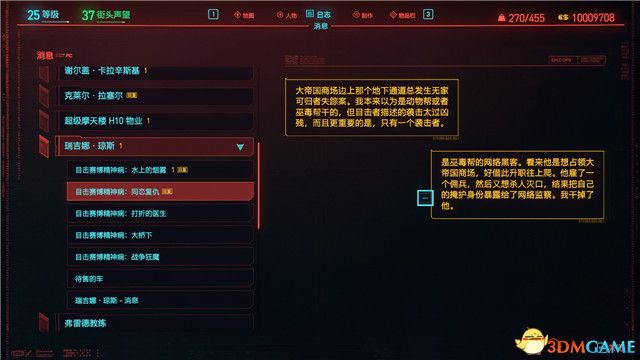 《赛博朋克2077》全支线任务图文攻略 全委托任务可选任务图文攻略