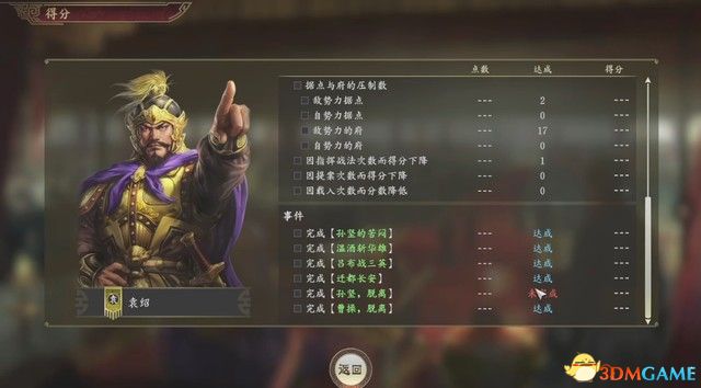 《三国志14：威力加强版》称霸战记图文全攻略 称霸战记S评价攻略