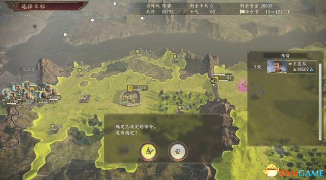 《三国志14：威力加强版》称霸战记图文全攻略 称霸战记S评价攻略