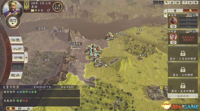 《三国志14：威力加强版》称霸战记图文全攻略 称霸战记S评价攻略