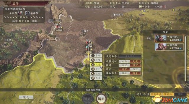 《三国志14：威力加强版》称霸战记图文全攻略 称霸战记S评价攻略